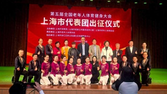 开云官网-三位体育界前辈携手接旗，第五届全国老健会上海市代表团出征仪式举行|老年人|健身|第四届上海市老年人体育健身展演大会|活动|投票_新浪体育_新浪新闻